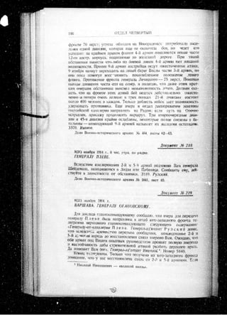 лодзинская операция. сборник документов