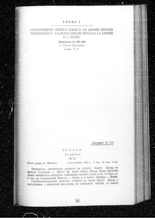 лодзинская операция. сборник документов