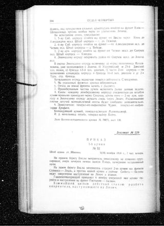 лодзинская операция. сборник документов