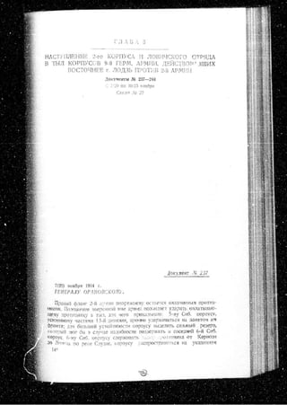 лодзинская операция. сборник документов