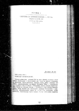 лодзинская операция. сборник документов