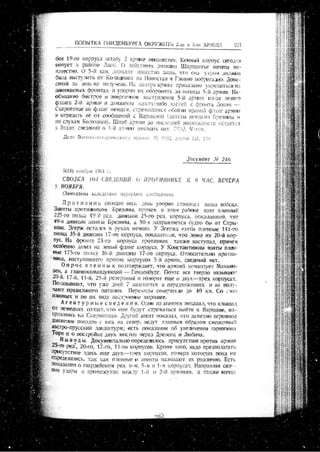 лодзинская операция. сборник документов