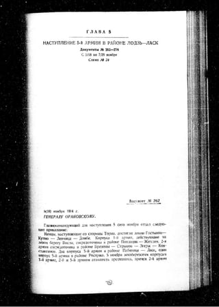 лодзинская операция. сборник документов