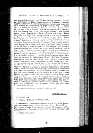 лодзинская операция. сборник документов