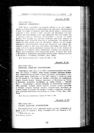 лодзинская операция. сборник документов