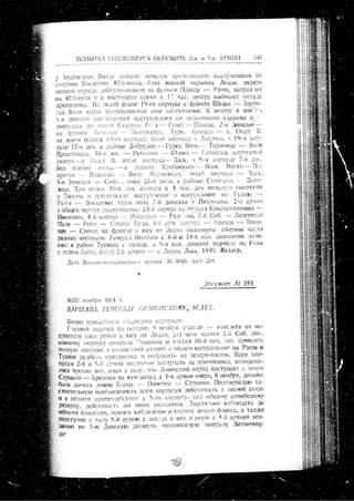 лодзинская операция. сборник документов