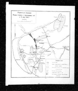 лодзинская операция. сборник документов