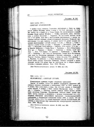 лодзинская операция. сборник документов