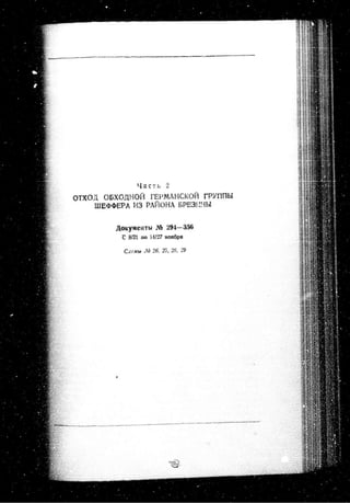 лодзинская операция. сборник документов