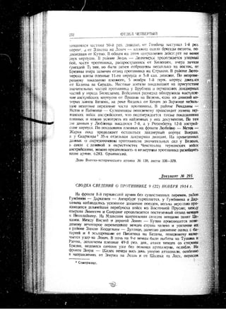 лодзинская операция. сборник документов