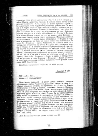 лодзинская операция. сборник документов