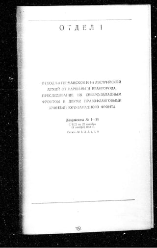 лодзинская операция. сборник документов