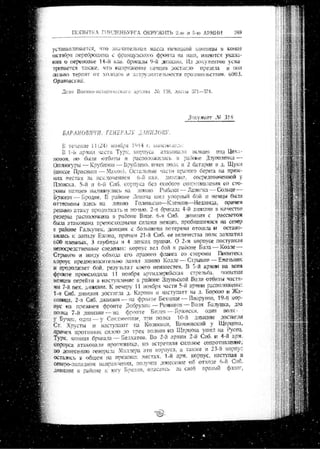 лодзинская операция. сборник документов