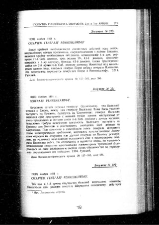 лодзинская операция. сборник документов