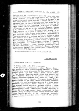 лодзинская операция. сборник документов