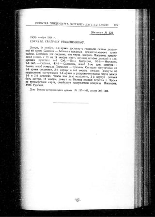 лодзинская операция. сборник документов