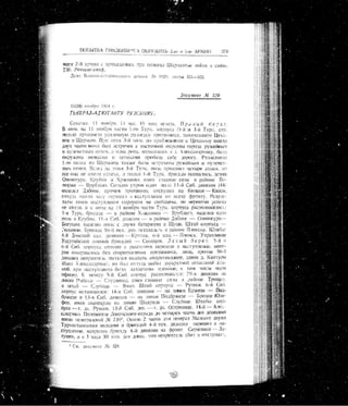 лодзинская операция. сборник документов