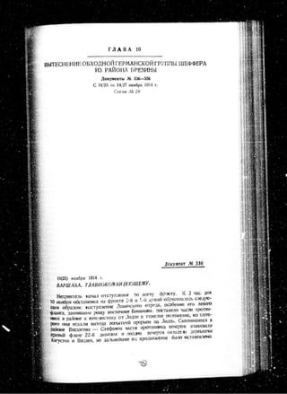 лодзинская операция. сборник документов