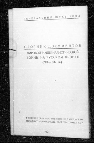 лодзинская операция. сборник документов