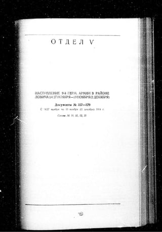 лодзинская операция. сборник документов