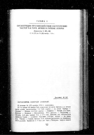 лодзинская операция. сборник документов