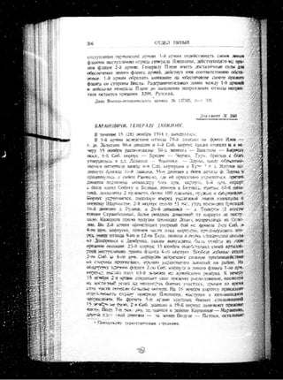 лодзинская операция. сборник документов