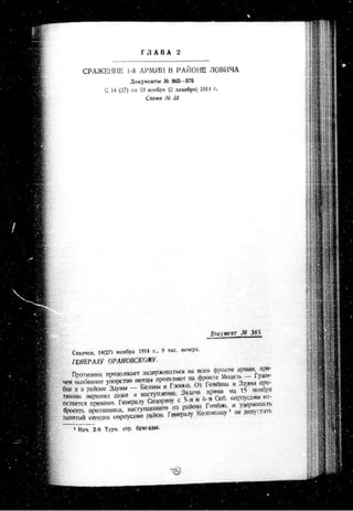 лодзинская операция. сборник документов