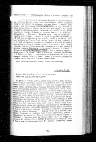 лодзинская операция. сборник документов