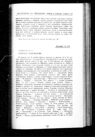 лодзинская операция. сборник документов