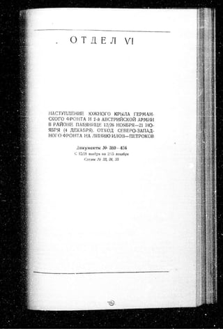 лодзинская операция. сборник документов
