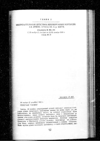 лодзинская операция. сборник документов