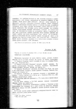 лодзинская операция. сборник документов