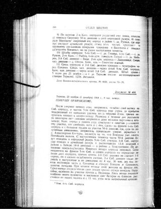 лодзинская операция. сборник документов