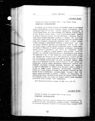 лодзинская операция. сборник документов