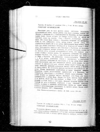 лодзинская операция. сборник документов