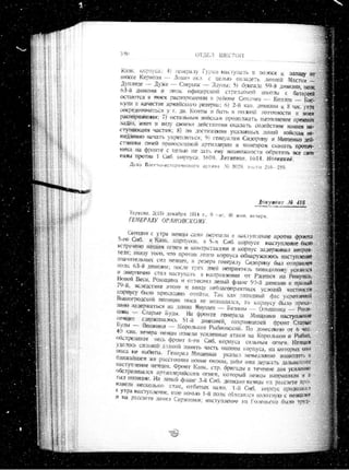 лодзинская операция. сборник документов