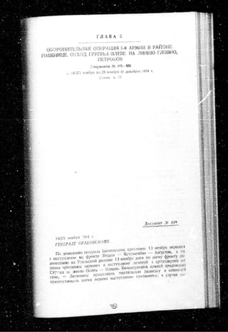 лодзинская операция. сборник документов