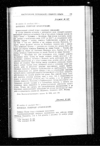 лодзинская операция. сборник документов