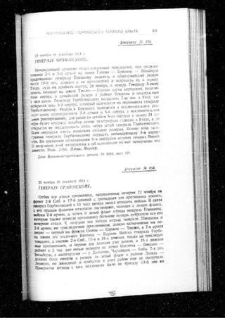 лодзинская операция. сборник документов