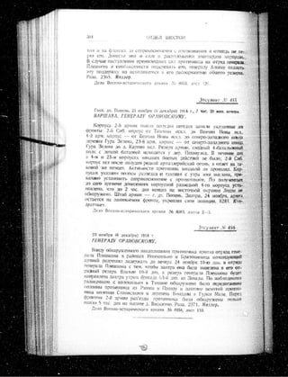 лодзинская операция. сборник документов