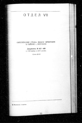 лодзинская операция. сборник документов
