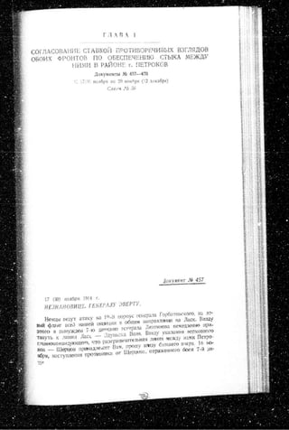 лодзинская операция. сборник документов