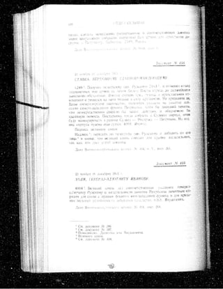 лодзинская операция. сборник документов