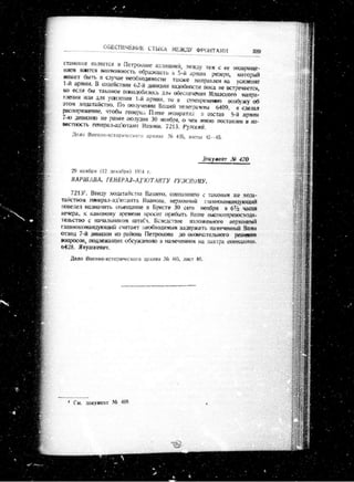 лодзинская операция. сборник документов