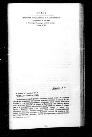 лодзинская операция. сборник документов