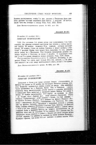 лодзинская операция. сборник документов