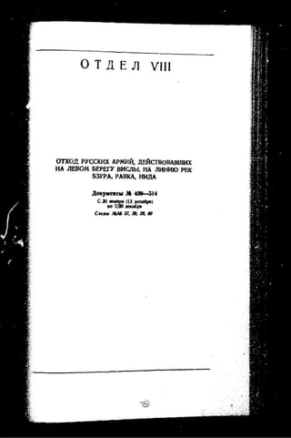 лодзинская операция. сборник документов