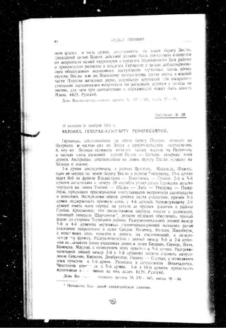 лодзинская операция. сборник документов