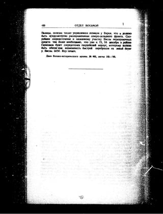 лодзинская операция. сборник документов