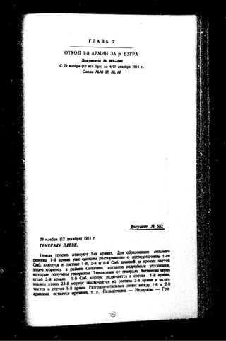 лодзинская операция. сборник документов
